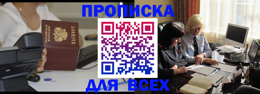 временная регистрация недорого в Нальчике