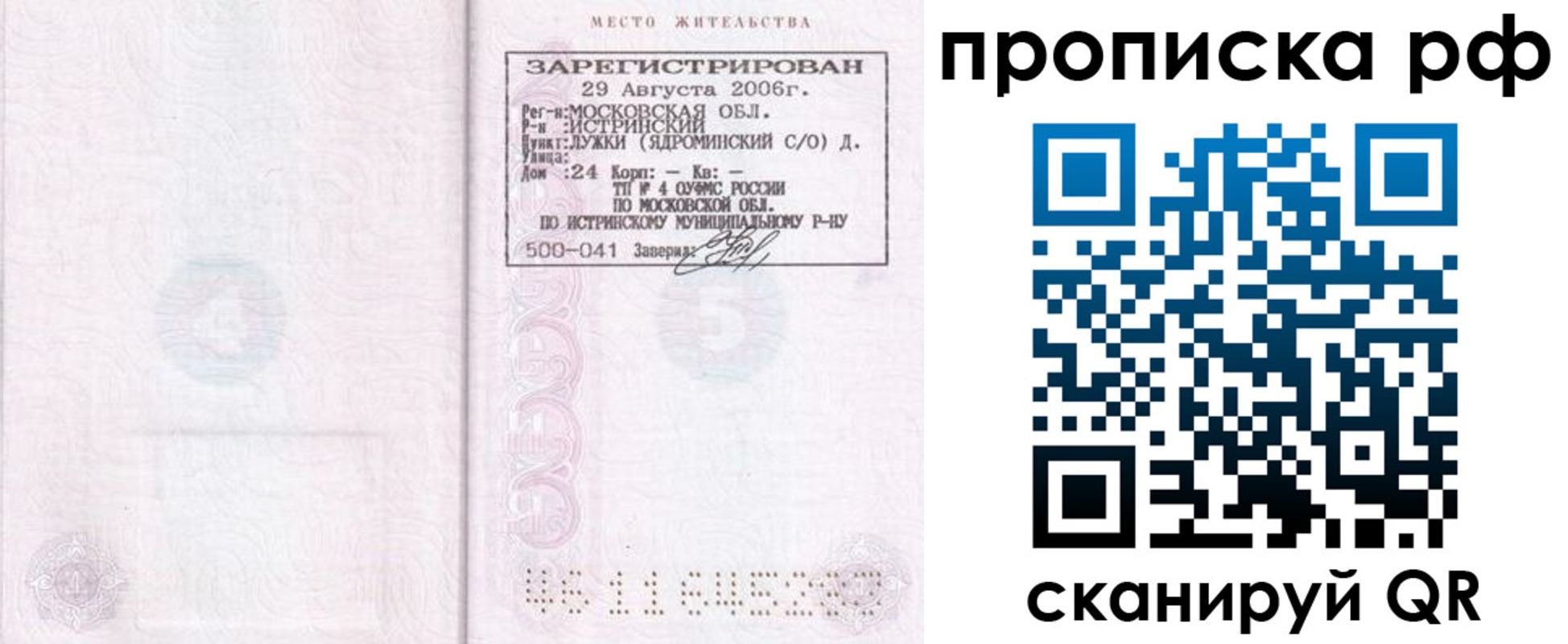 прописка регистрация в Нальчике