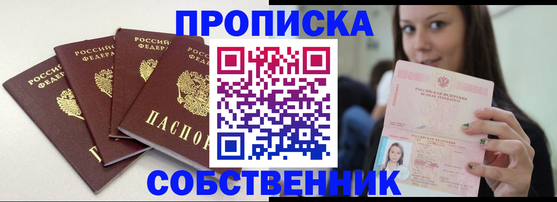 временная регистрация купить в Нальчике