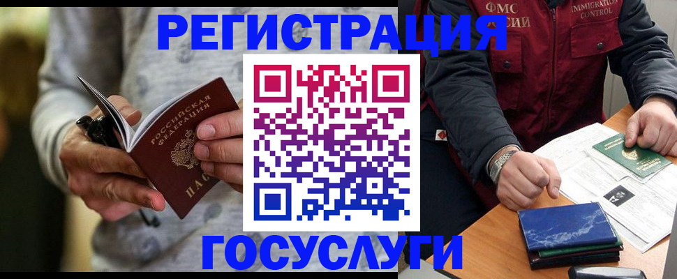 миграционный учет в Нальчике