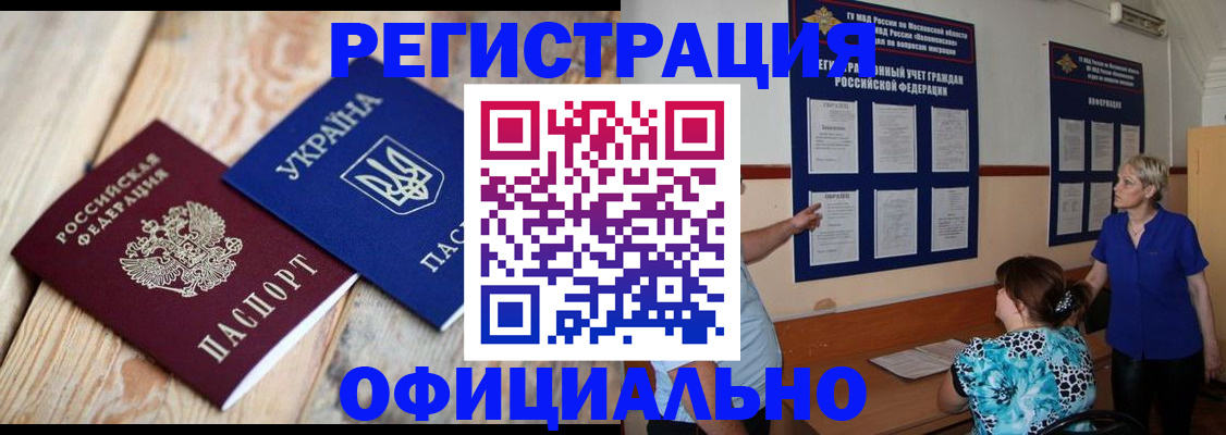 купить прописку в Нальчике